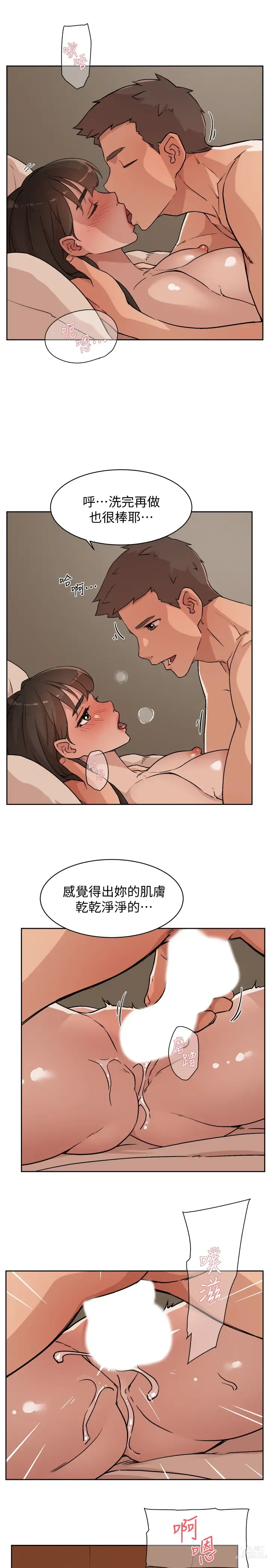 Page 198 of manga 好友的私生活