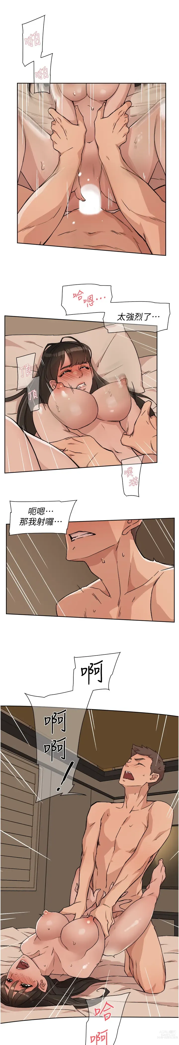 Page 206 of manga 好友的私生活