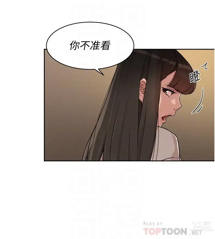 Page 211 of manga 好友的私生活