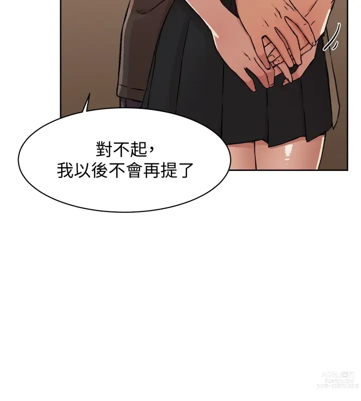 Page 215 of manga 好友的私生活