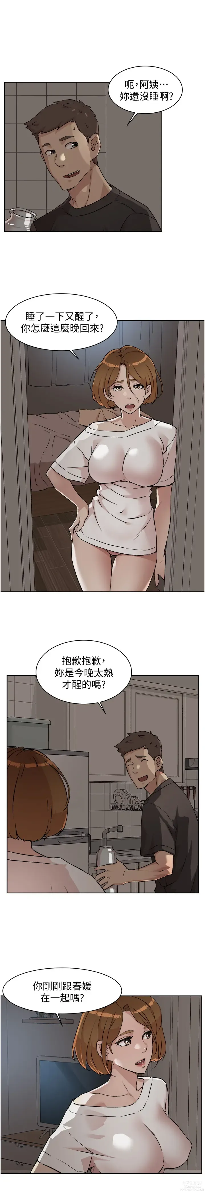 Page 224 of manga 好友的私生活