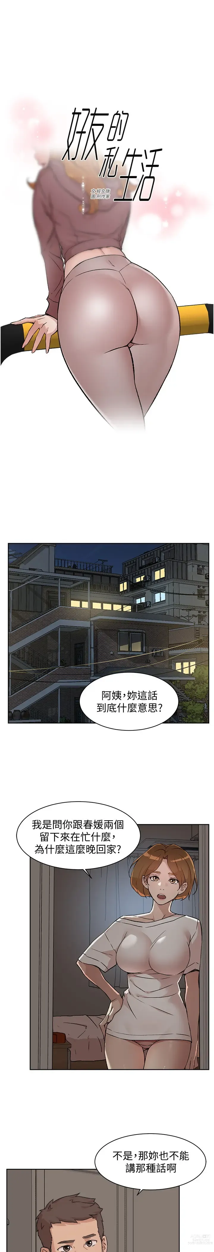 Page 227 of manga 好友的私生活