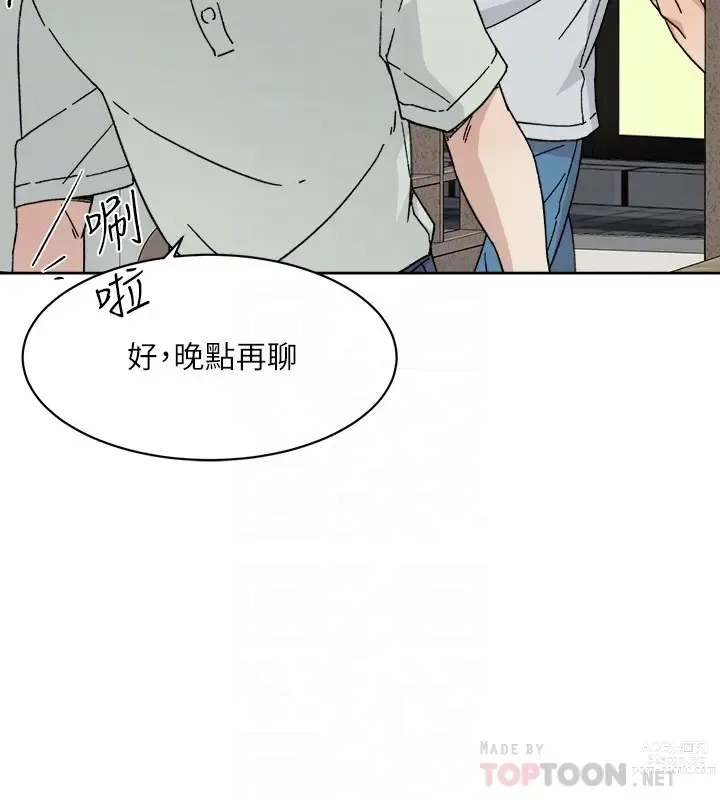 Page 261 of manga 好友的私生活