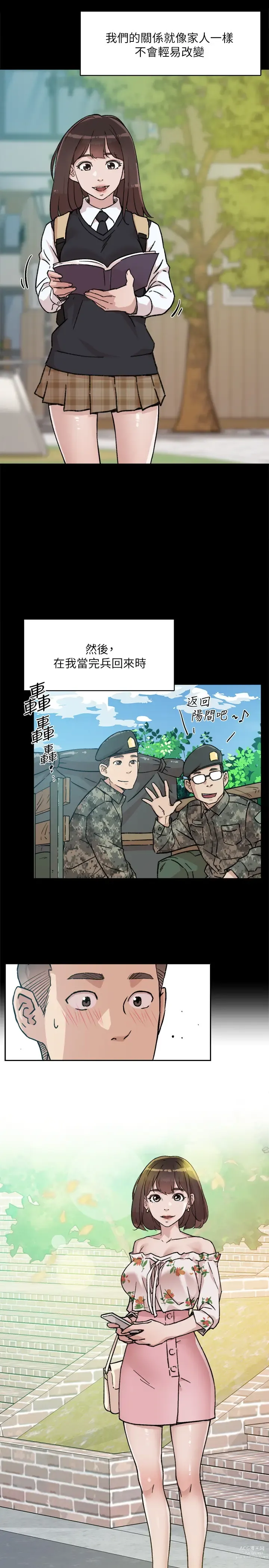 Page 272 of manga 好友的私生活