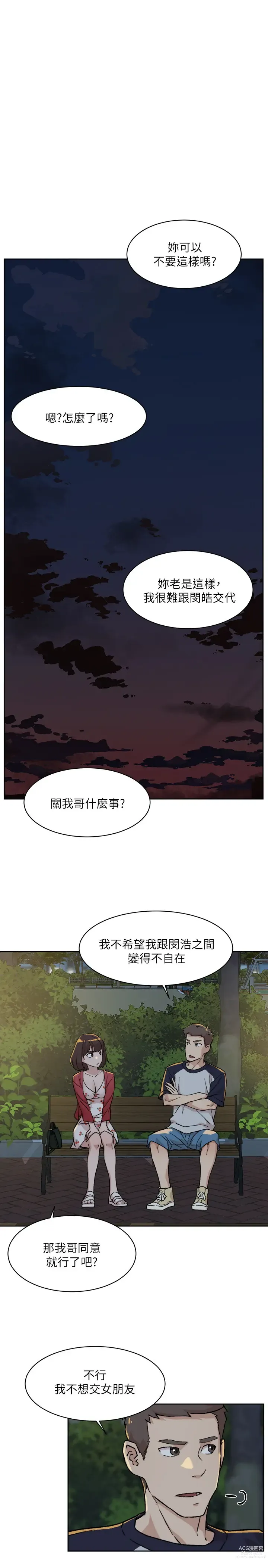 Page 278 of manga 好友的私生活