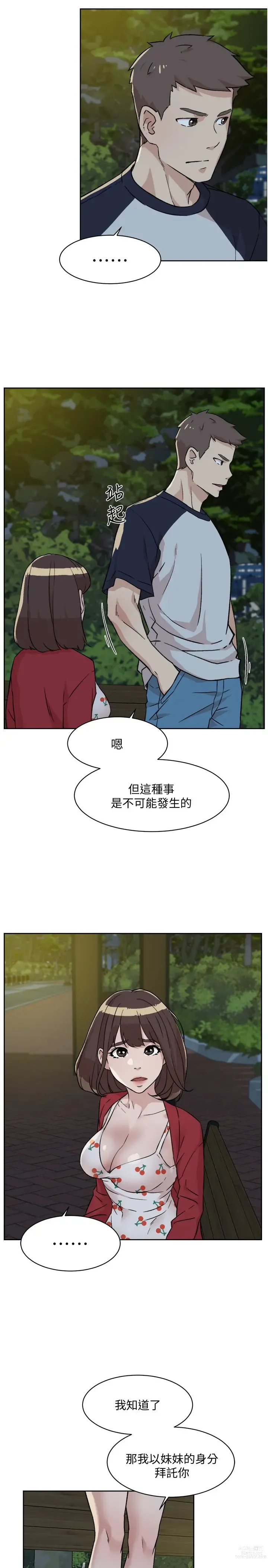 Page 297 of manga 好友的私生活