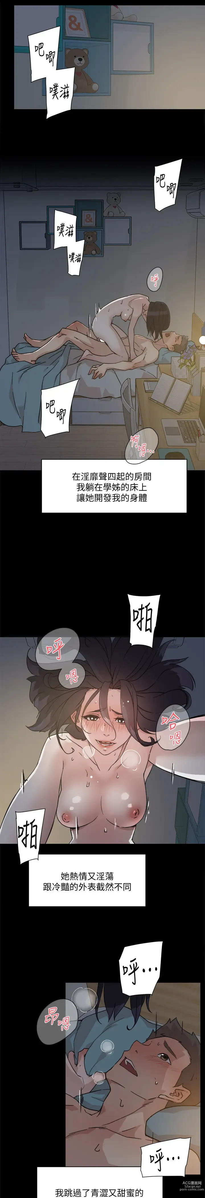 Page 313 of manga 好友的私生活