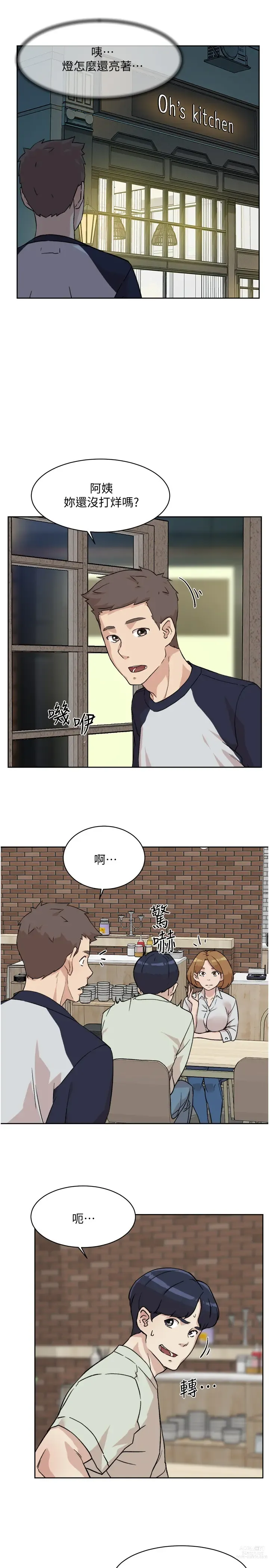 Page 323 of manga 好友的私生活