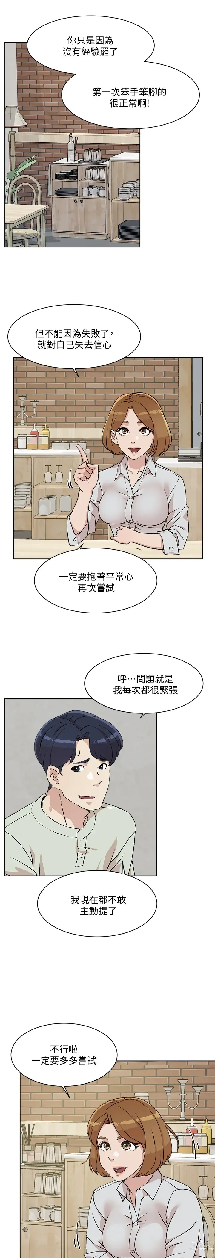 Page 330 of manga 好友的私生活