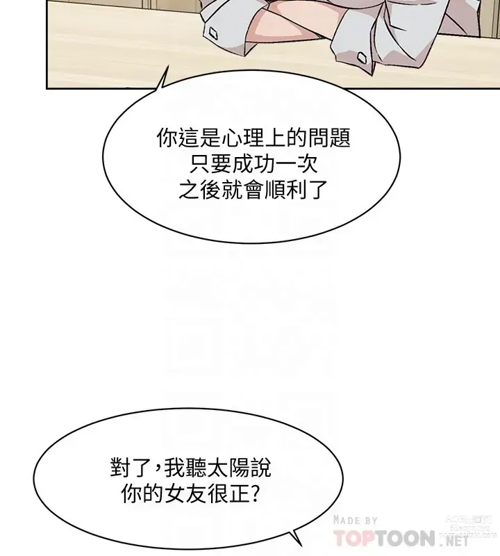 Page 331 of manga 好友的私生活