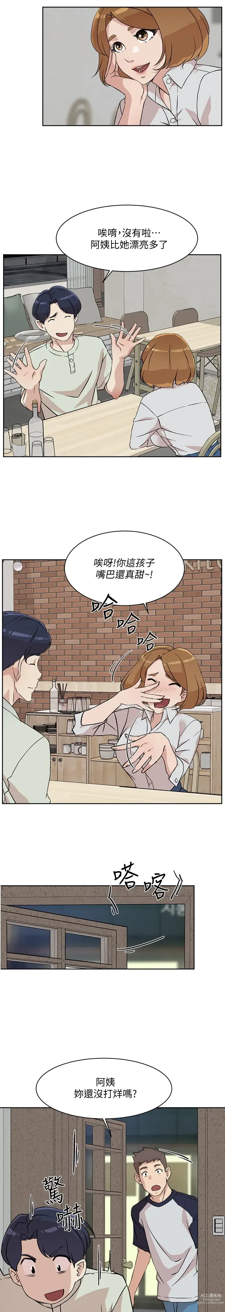 Page 332 of manga 好友的私生活