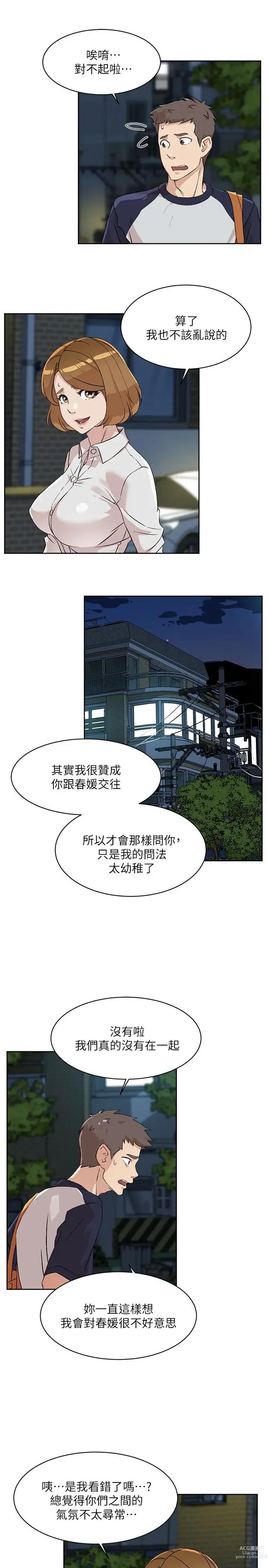 Page 338 of manga 好友的私生活