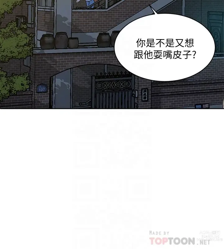 Page 341 of manga 好友的私生活