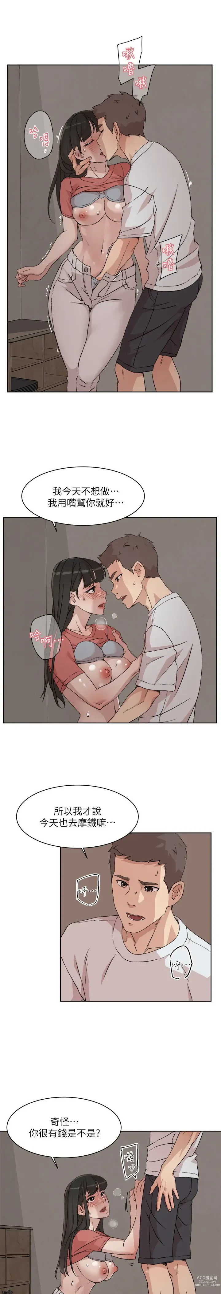 Page 352 of manga 好友的私生活