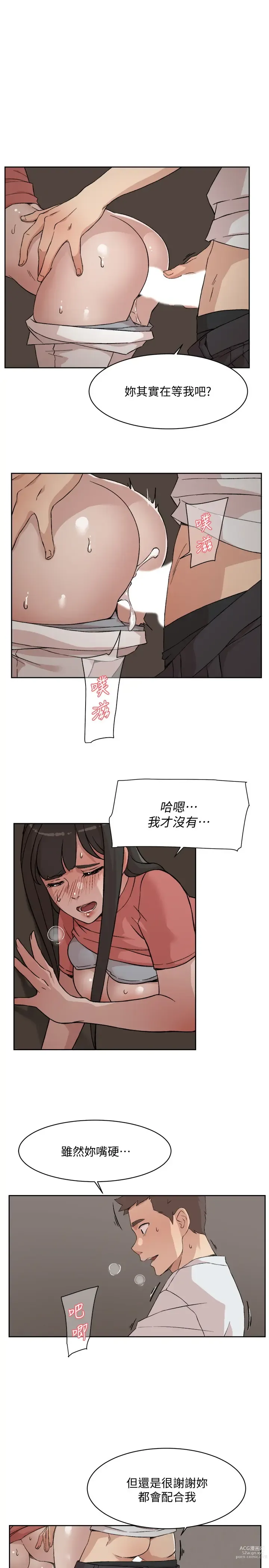 Page 361 of manga 好友的私生活