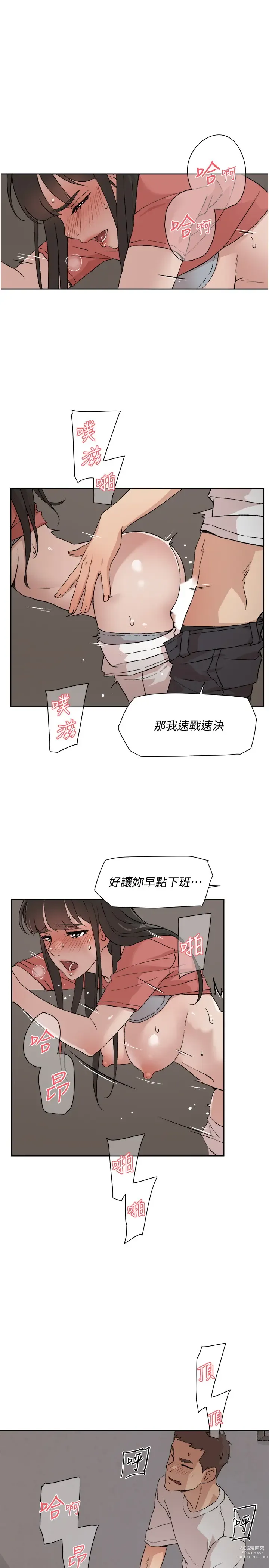 Page 363 of manga 好友的私生活