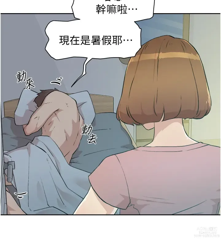 Page 5 of manga 好友的私生活