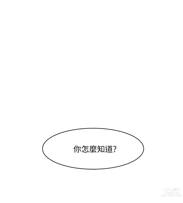 Page 415 of manga 好友的私生活