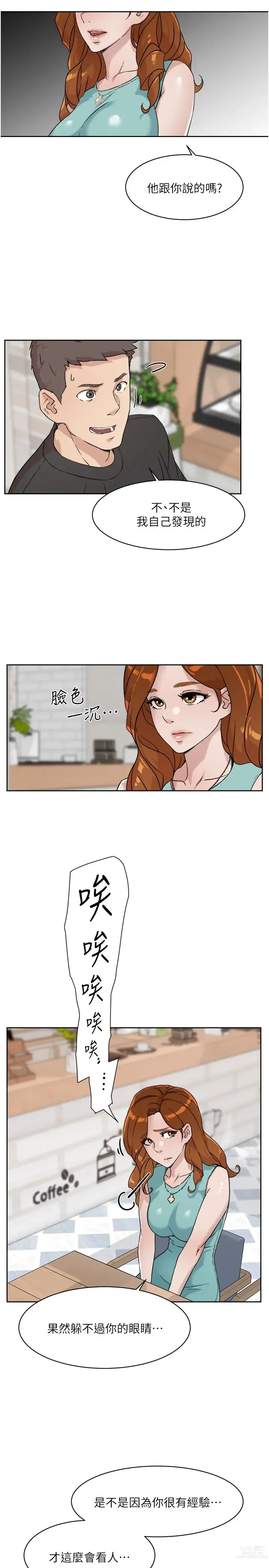 Page 416 of manga 好友的私生活