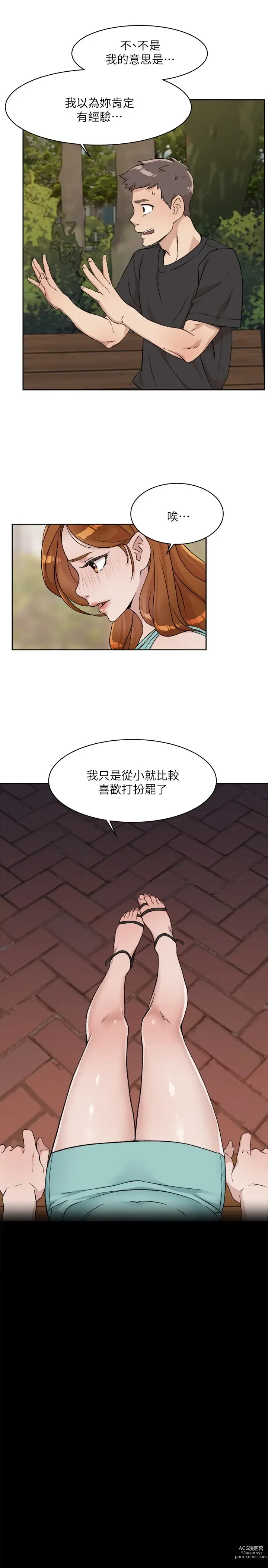 Page 442 of manga 好友的私生活