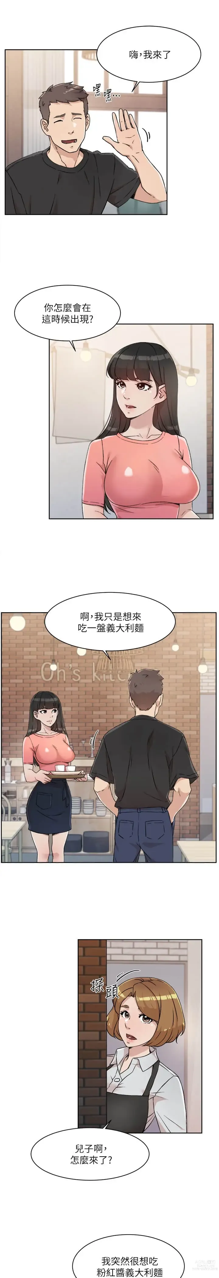 Page 468 of manga 好友的私生活