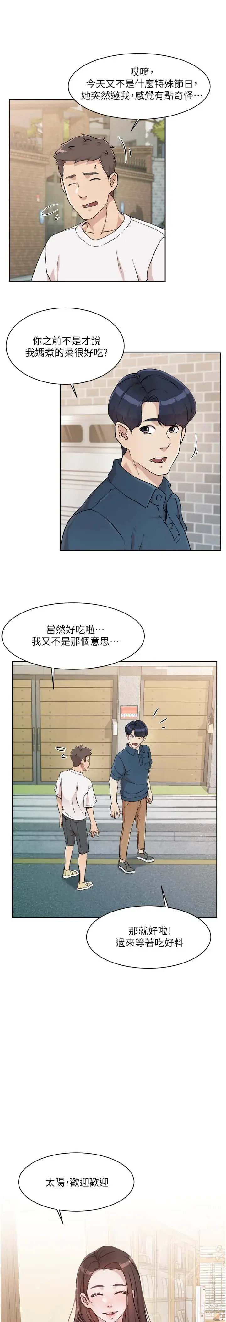 Page 478 of manga 好友的私生活