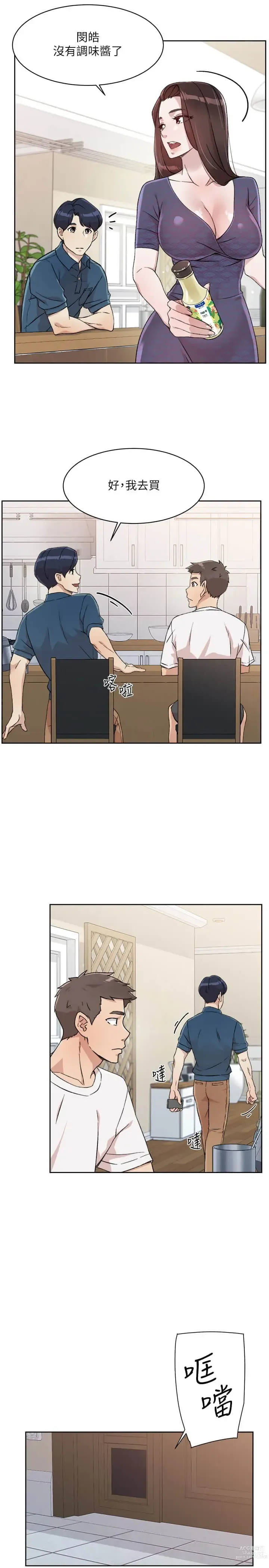 Page 484 of manga 好友的私生活