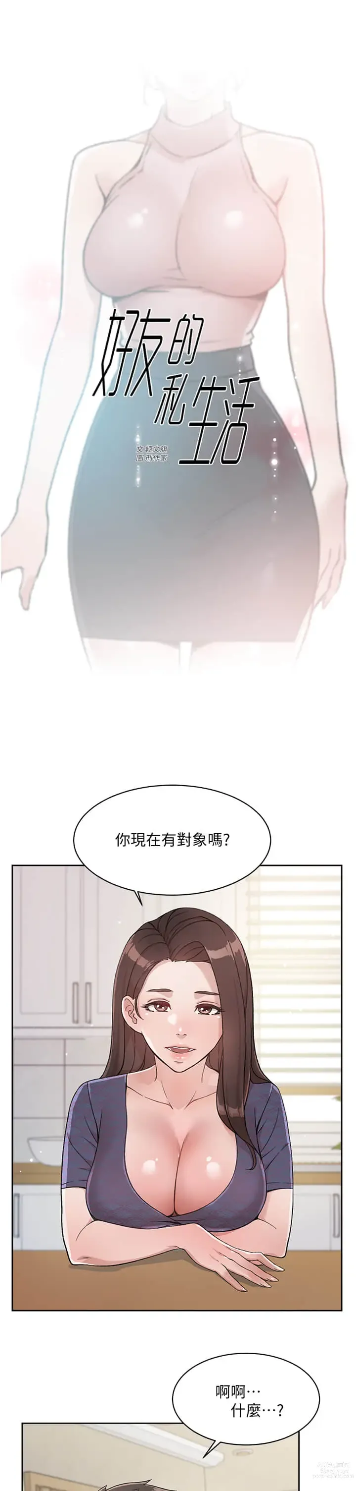 Page 491 of manga 好友的私生活