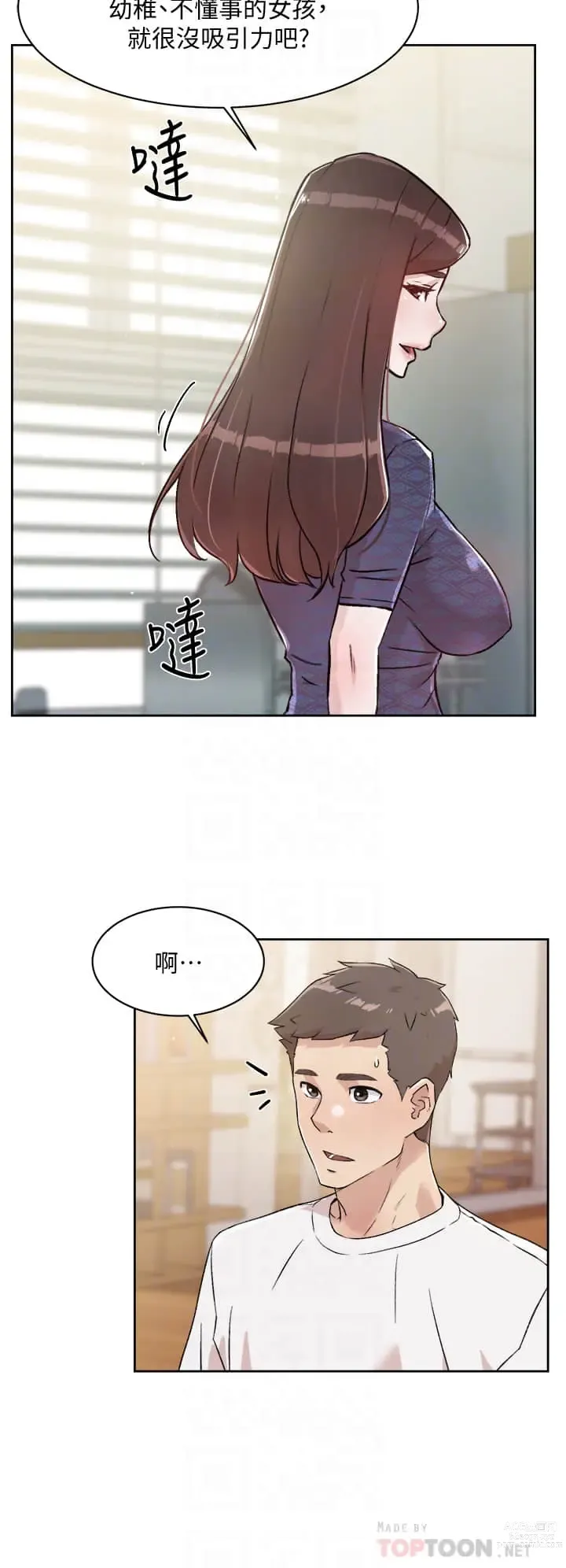 Page 496 of manga 好友的私生活