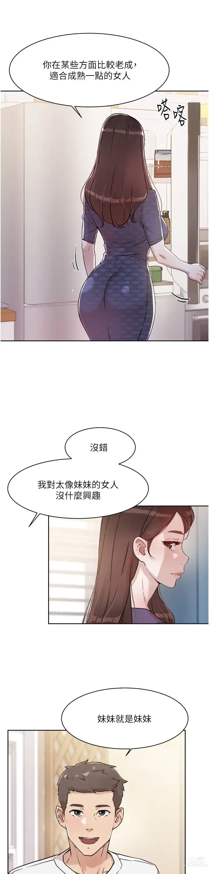 Page 497 of manga 好友的私生活