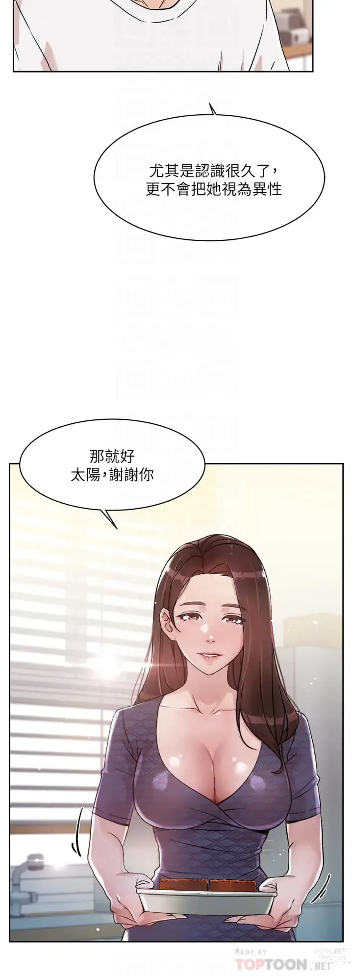 Page 498 of manga 好友的私生活