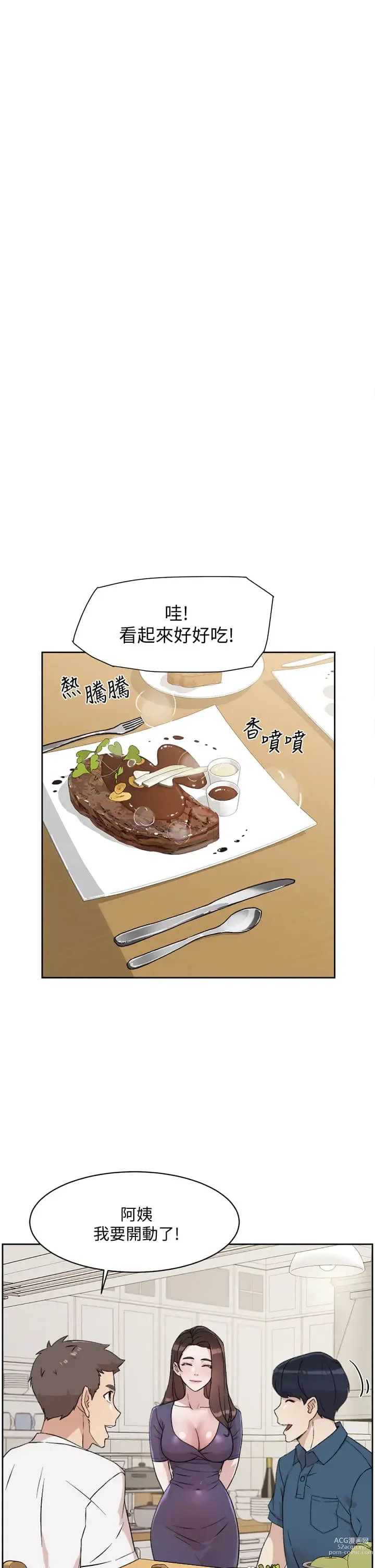 Page 499 of manga 好友的私生活