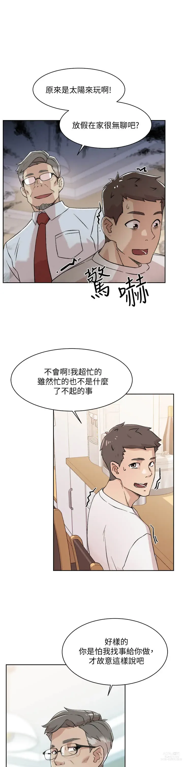 Page 503 of manga 好友的私生活