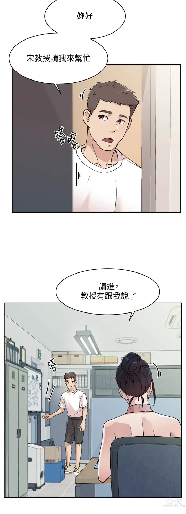 Page 510 of manga 好友的私生活