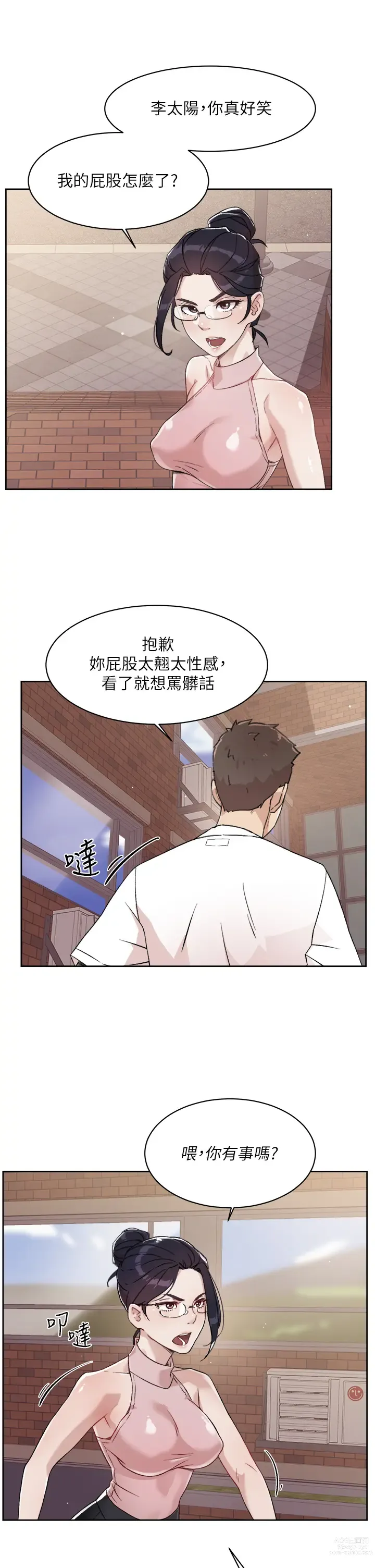 Page 530 of manga 好友的私生活