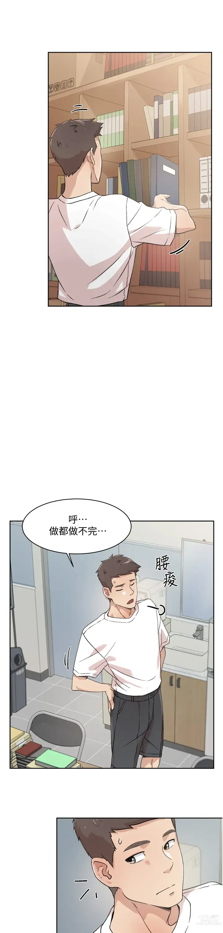 Page 538 of manga 好友的私生活