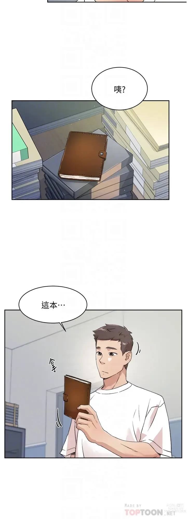 Page 539 of manga 好友的私生活