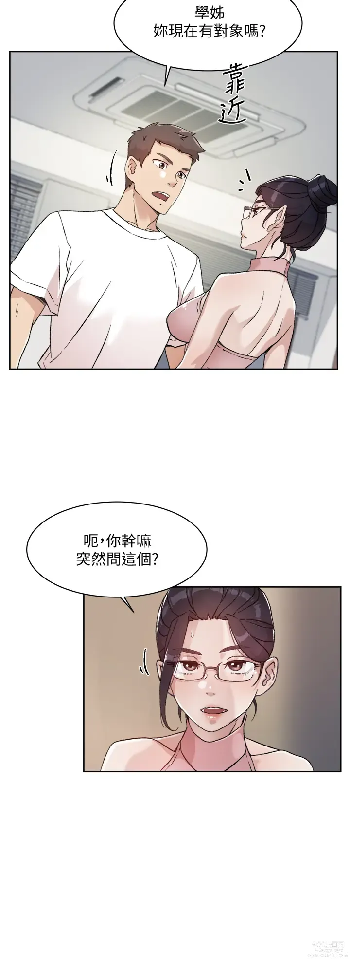 Page 549 of manga 好友的私生活