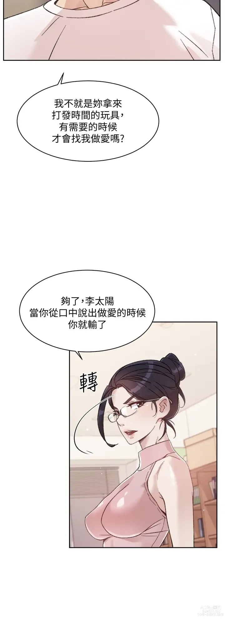 Page 551 of manga 好友的私生活