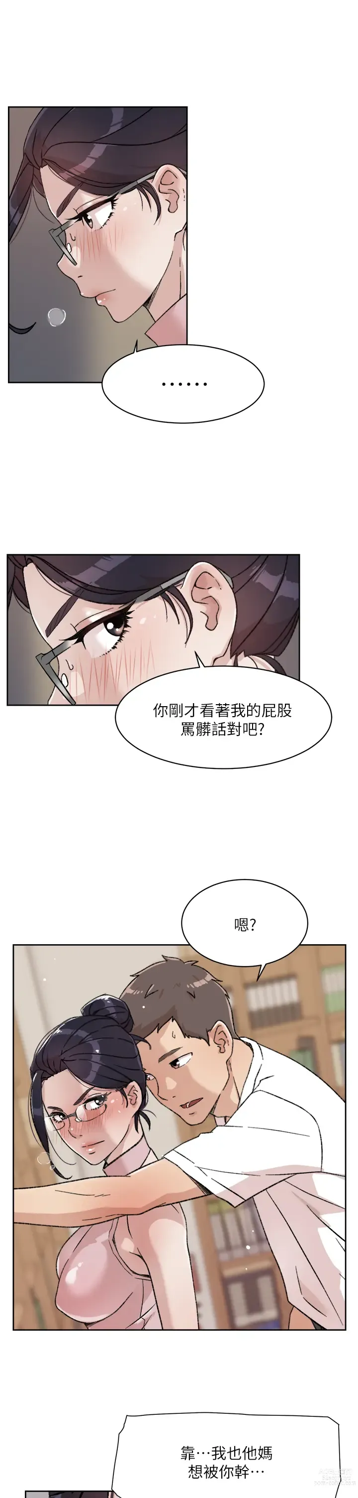 Page 554 of manga 好友的私生活