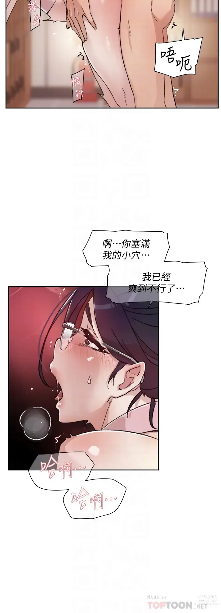 Page 564 of manga 好友的私生活