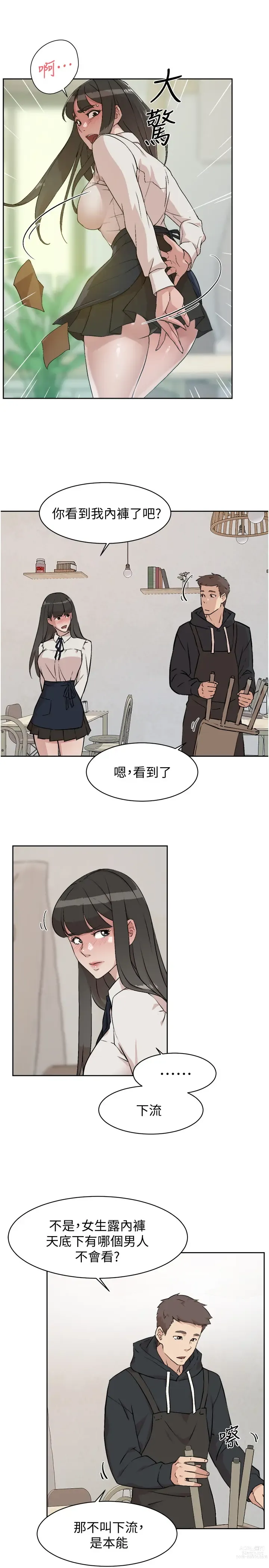 Page 59 of manga 好友的私生活