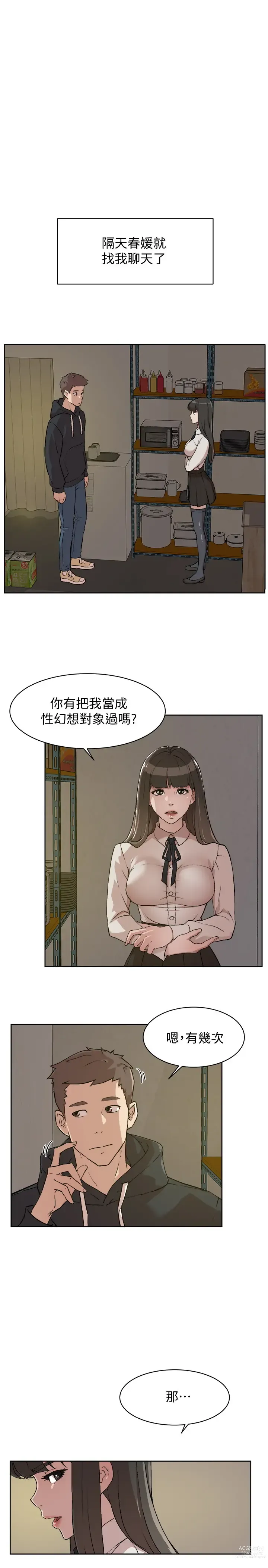 Page 61 of manga 好友的私生活