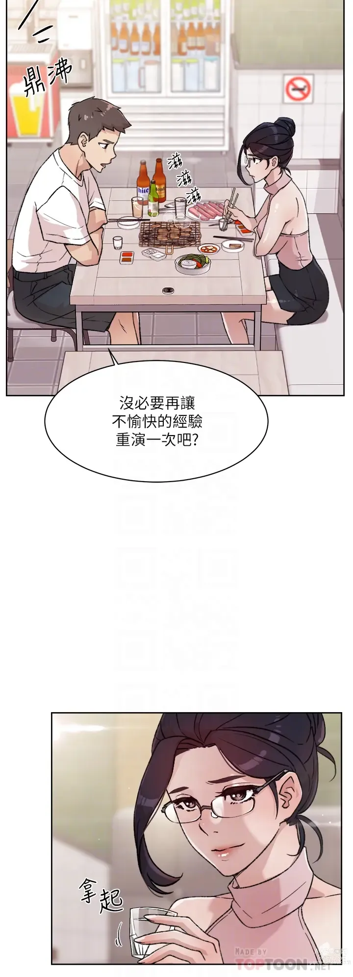 Page 601 of manga 好友的私生活