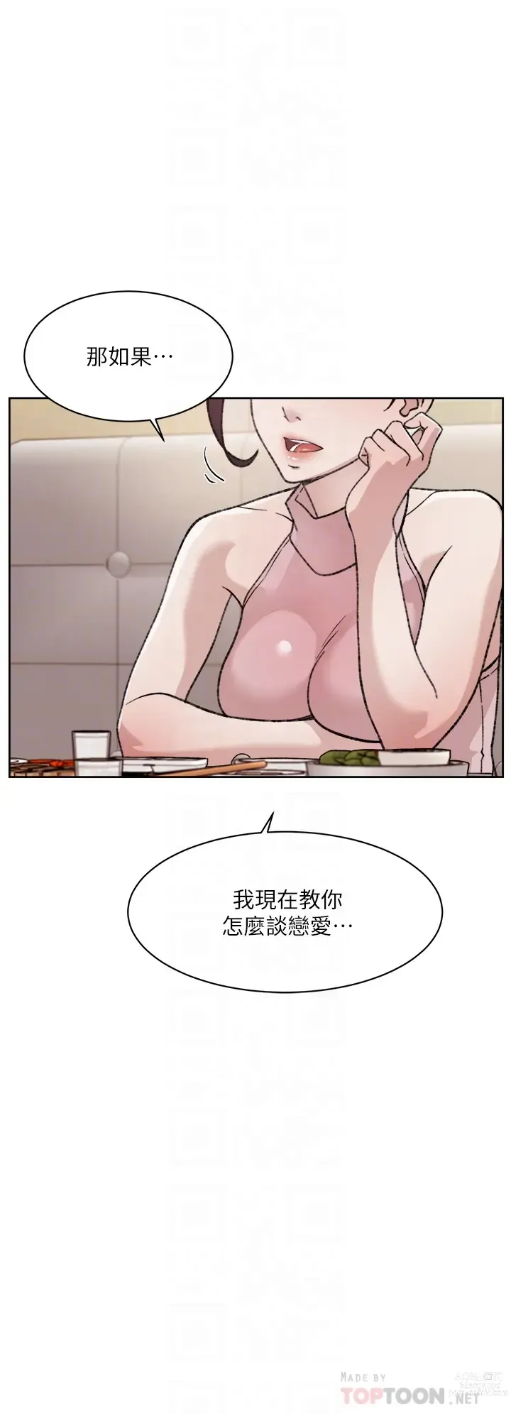 Page 603 of manga 好友的私生活