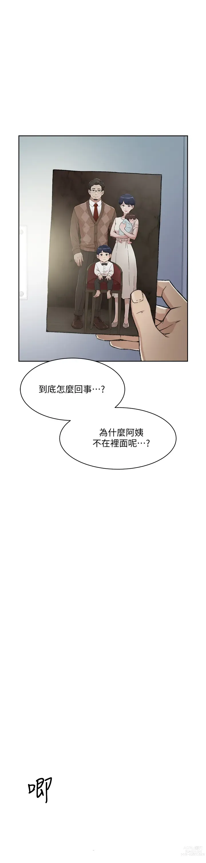 Page 608 of manga 好友的私生活