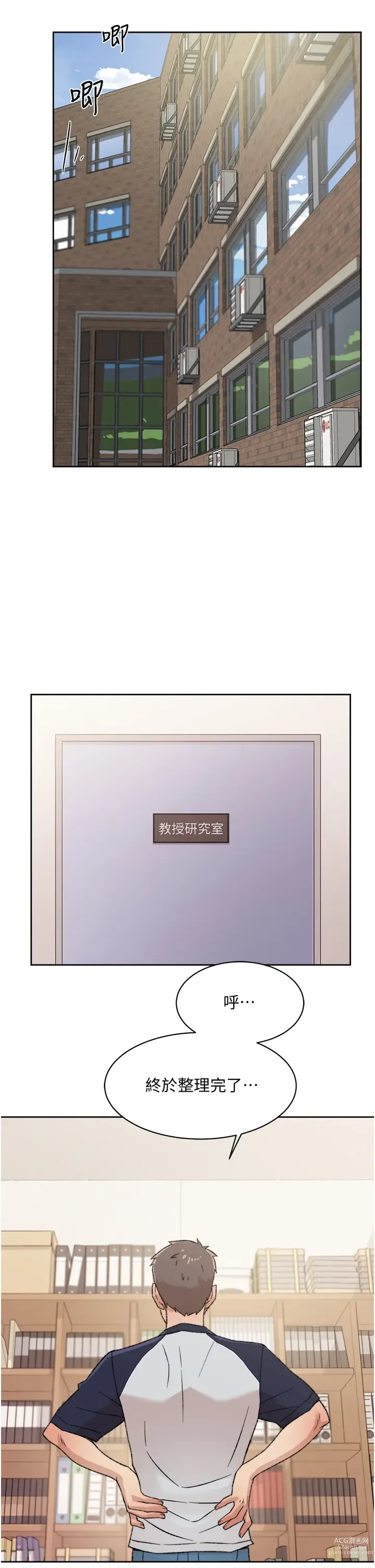 Page 610 of manga 好友的私生活