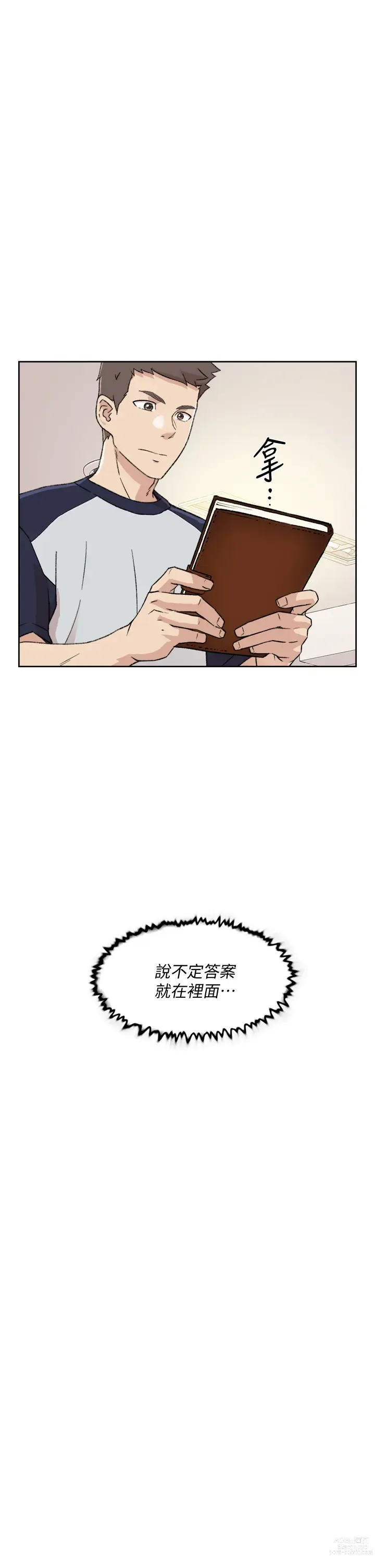 Page 612 of manga 好友的私生活