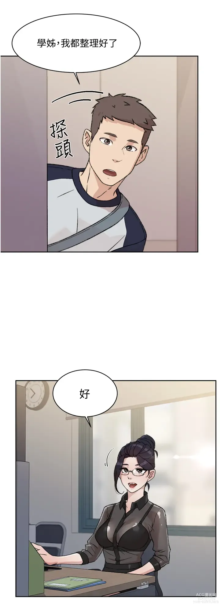 Page 613 of manga 好友的私生活