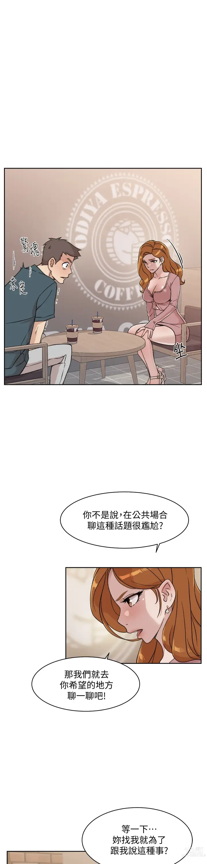 Page 622 of manga 好友的私生活